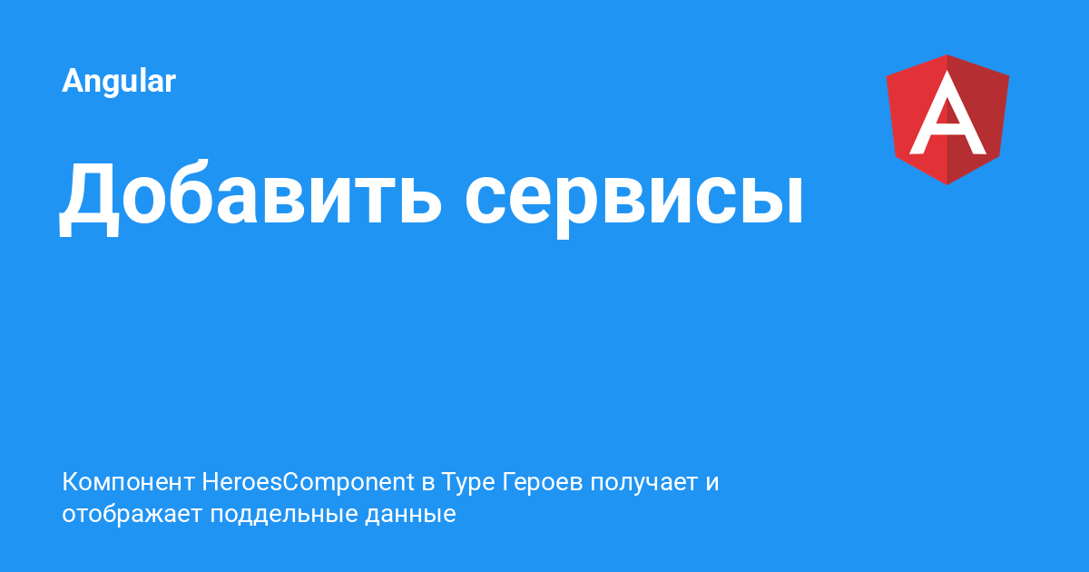 Сервисы добавить все. Сервисы добавить все