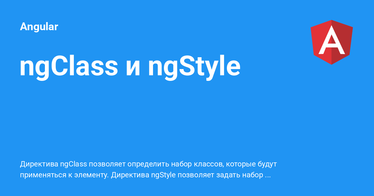 ngClass и ngStyle ⚡️ Angular с примерами кода